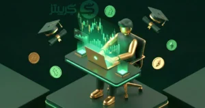 أفضل أكاديميات لتعلم تداول العملات الرقمية