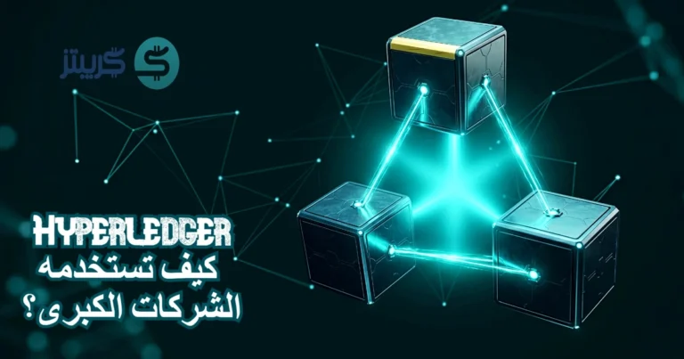 ما هو Hyperledger
