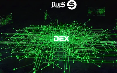 المنصات اللامركزية