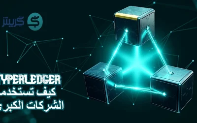 ما هو Hyperledger